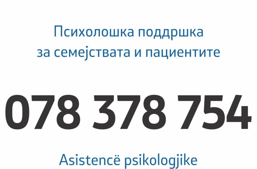  Ministria e Shëndetësisë: Asistencë psikologjike për pacientët dhe familjet e tyre