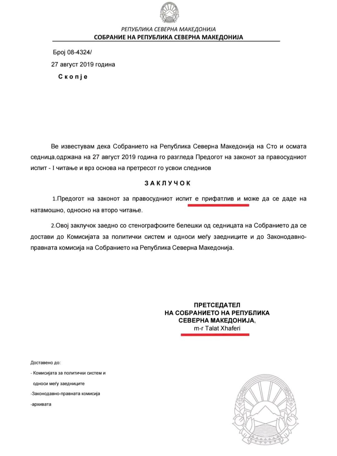 May be an illustration of blueprint and text that says "Б 08-43241 РЕЛУБЛИКА СЕВЕРНА МАКЕДОНИЗА СОБРАНИЕ РеПуБлиКА МАКЕДОНИНА 27 август 2019 година седница одржана читане Be известувам дека Собранието на Република Северна Македонита на Сто aBryCT 2019 година разгледа Предогот на законот врз основа претресот го усвои следниов осмата за правосудниот ЗАКЛУЧОК натамошно, односно 1.Предогот на законот за правосудниот испит e прифатлив второ читанье. достави може ce даде на 2.0Boj заклучок заедно co стенографските белешки од седницата омисилата политички систем правната комисила на на Република на Собранието да односи Mery заедниците идо до Законодавно- Македонита. ПРЕТСЕДАТЕЛ НА СОБРАНИЕТо РЕПУБЛИКА СЕВЕРНА т-г Доставенод Xhaferi -Комисиата ПолитИчкИ системи аконодавно-правната.оми: комисииа -аркивата"